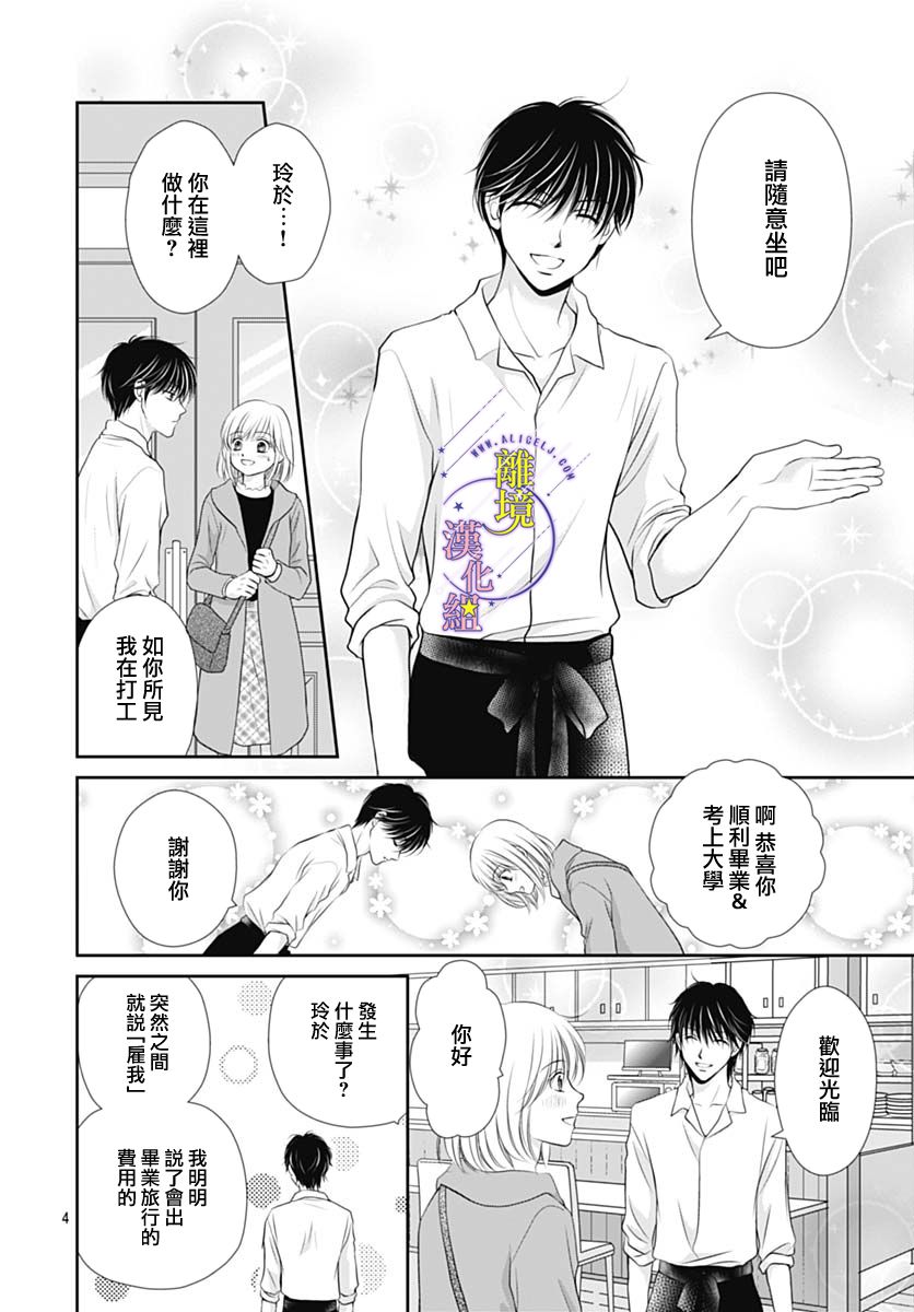 三日月与流星韩漫全集-第27话无删减无遮挡章节图片 