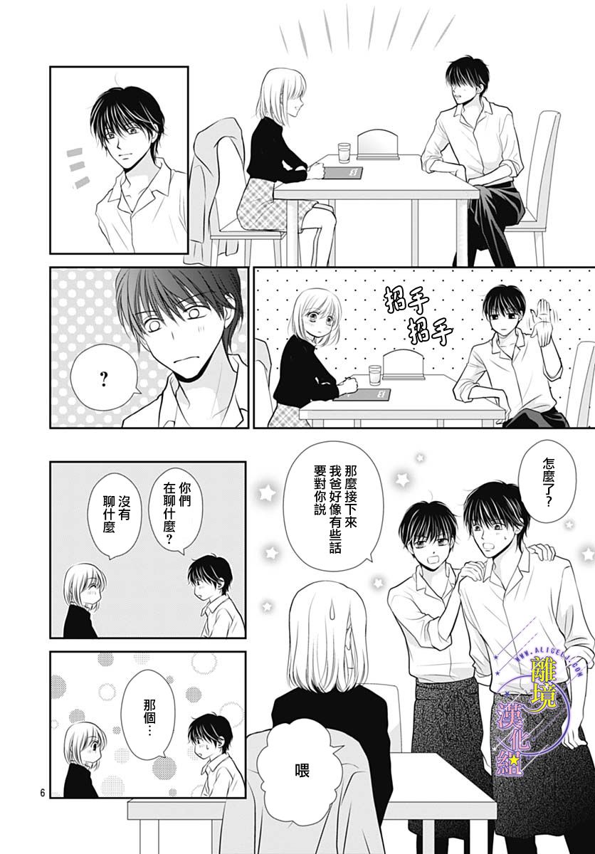 三日月与流星韩漫全集-第27话无删减无遮挡章节图片 
