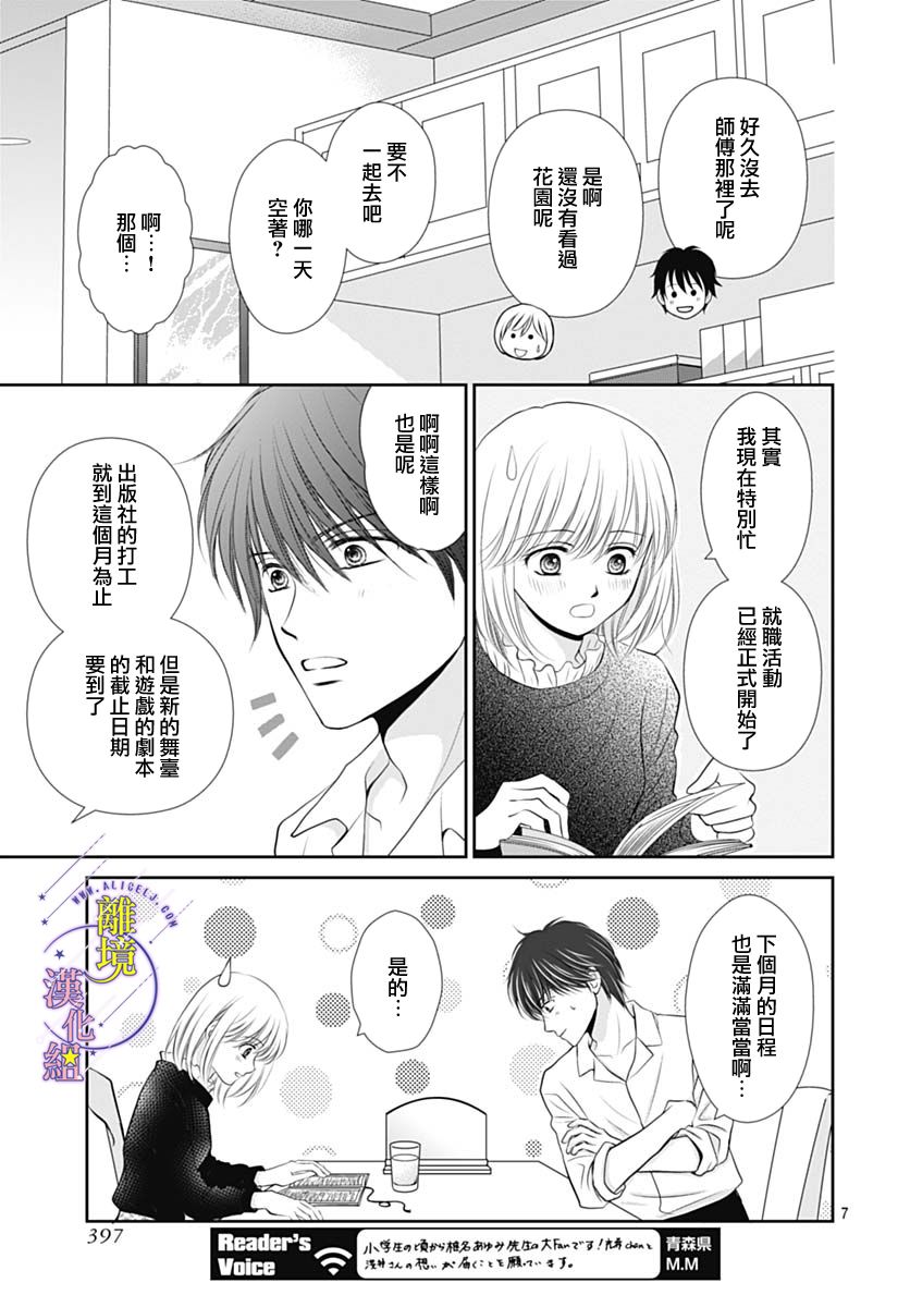 三日月与流星韩漫全集-第27话无删减无遮挡章节图片 