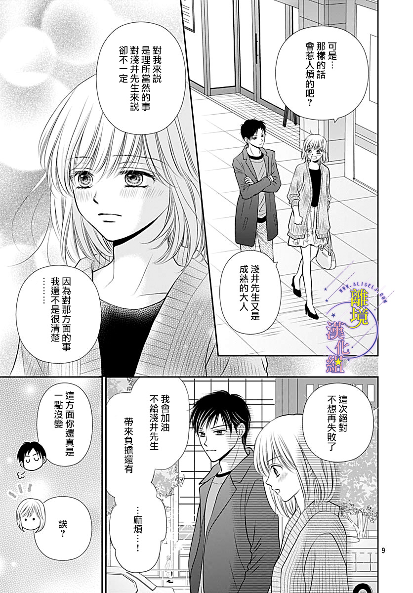 三日月与流星韩漫全集-第29话无删减无遮挡章节图片 
