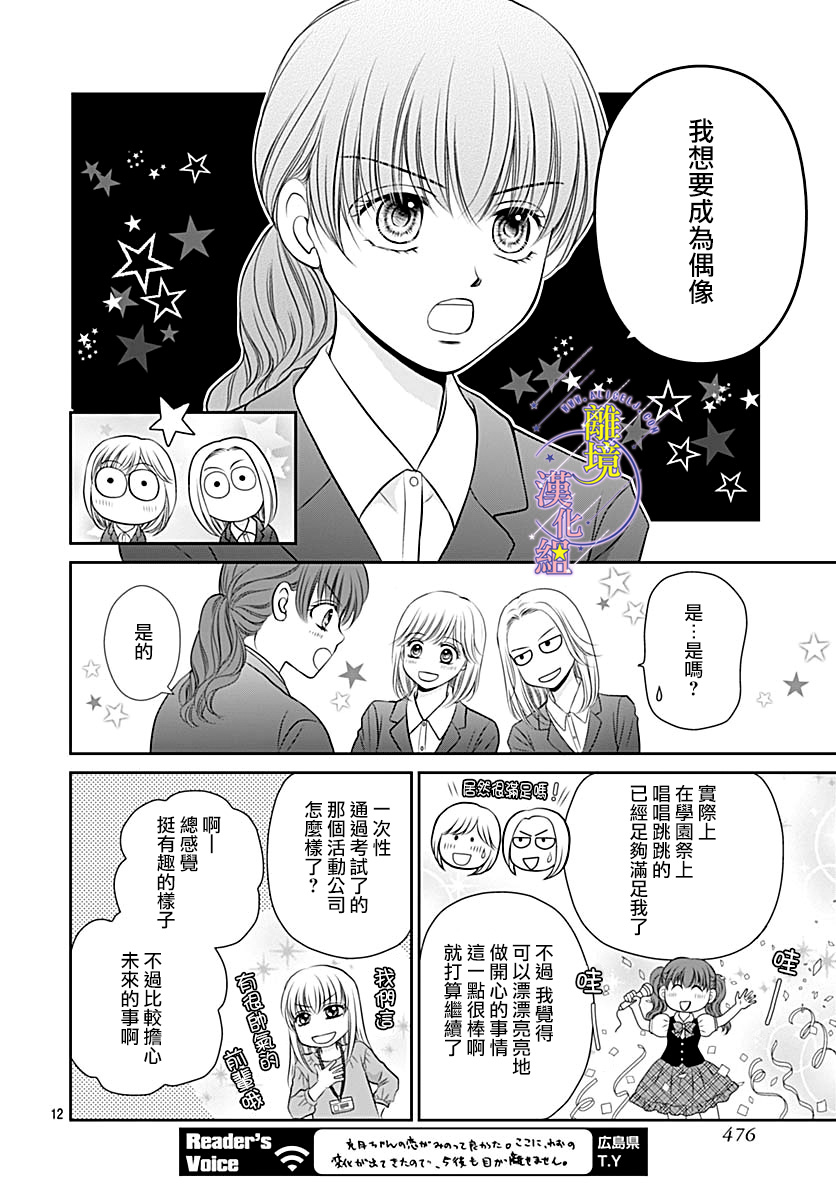 三日月与流星韩漫全集-第29话无删减无遮挡章节图片 
