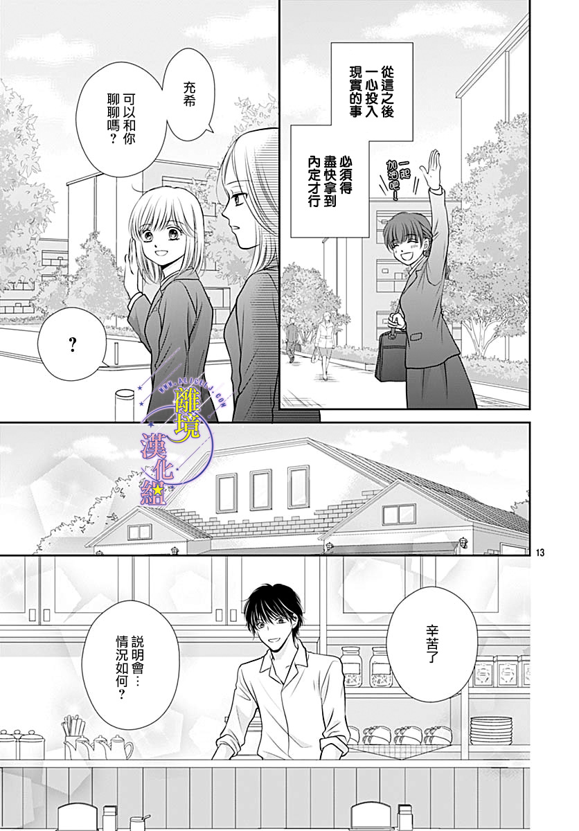 三日月与流星韩漫全集-第29话无删减无遮挡章节图片 