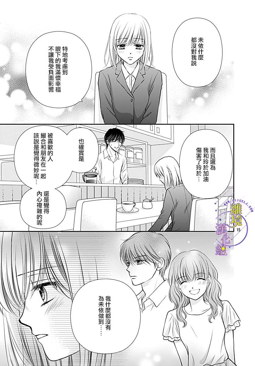 三日月与流星韩漫全集-第29话无删减无遮挡章节图片 
