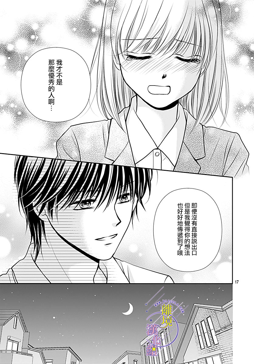 三日月与流星韩漫全集-第29话无删减无遮挡章节图片 