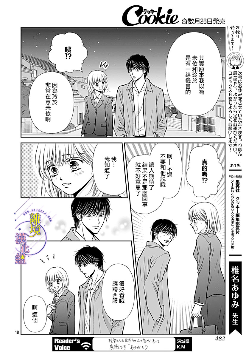 三日月与流星韩漫全集-第29话无删减无遮挡章节图片 
