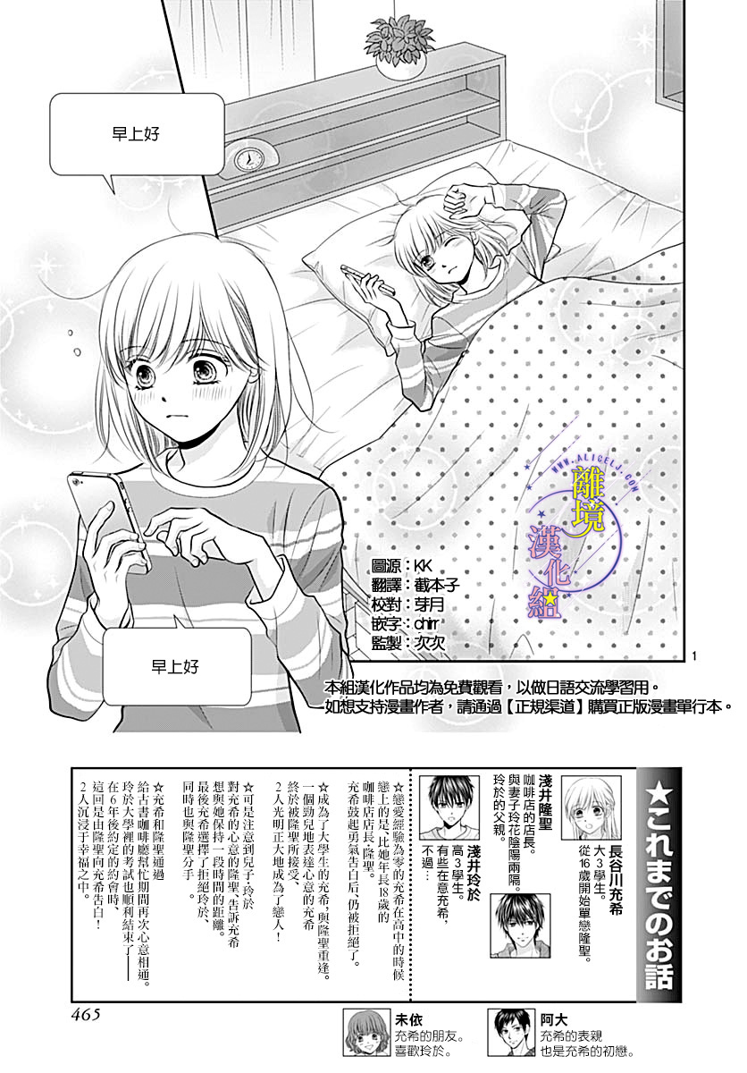 三日月与流星韩漫全集-第29话无删减无遮挡章节图片 