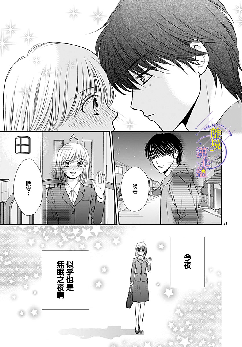 三日月与流星韩漫全集-第29话无删减无遮挡章节图片 
