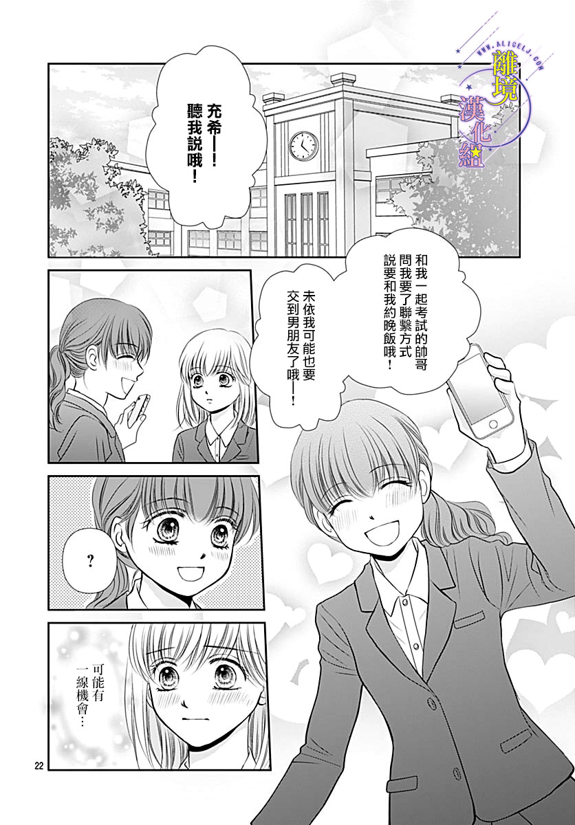 三日月与流星韩漫全集-第29话无删减无遮挡章节图片 