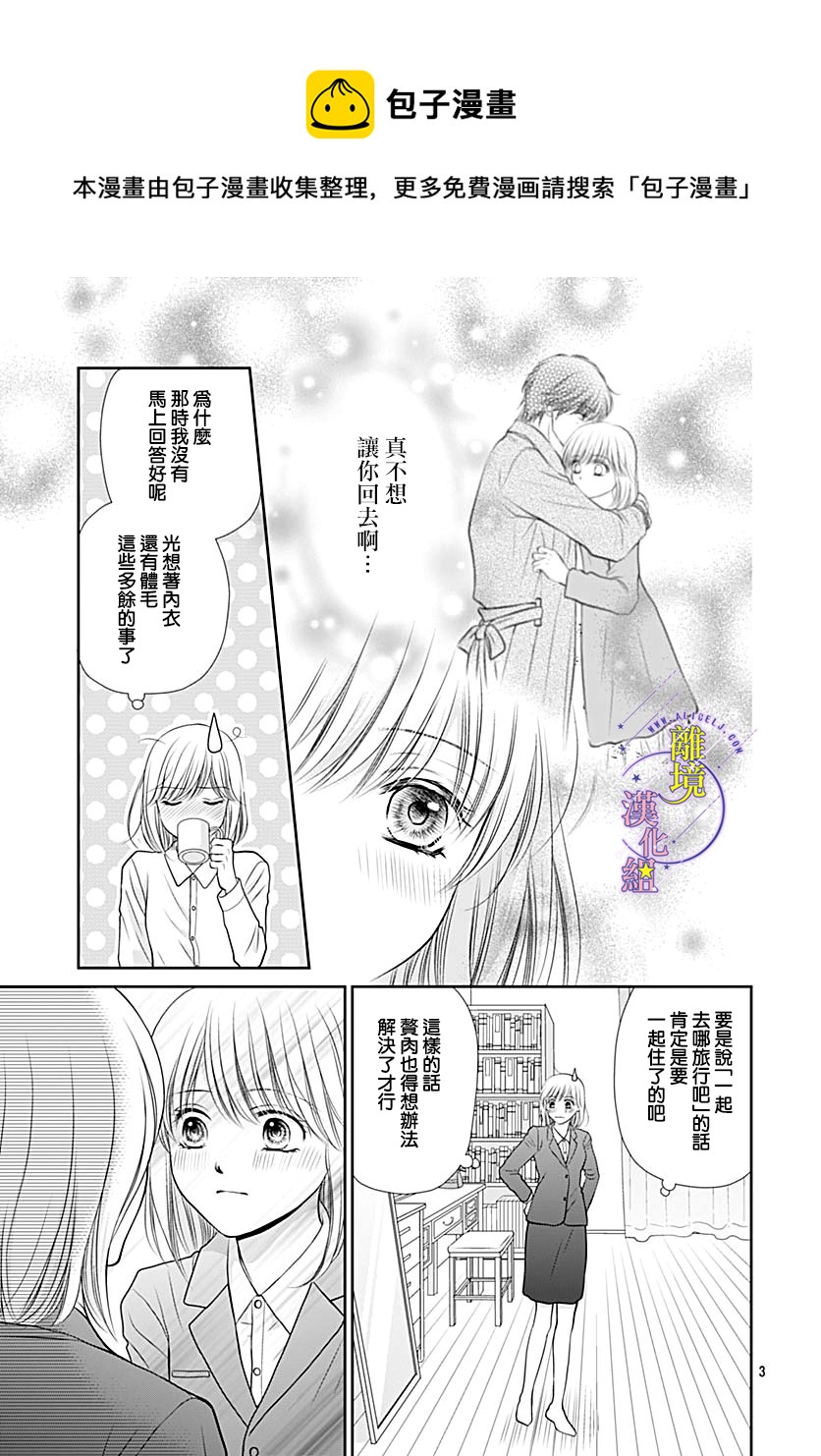 三日月与流星韩漫全集-第29话无删减无遮挡章节图片 