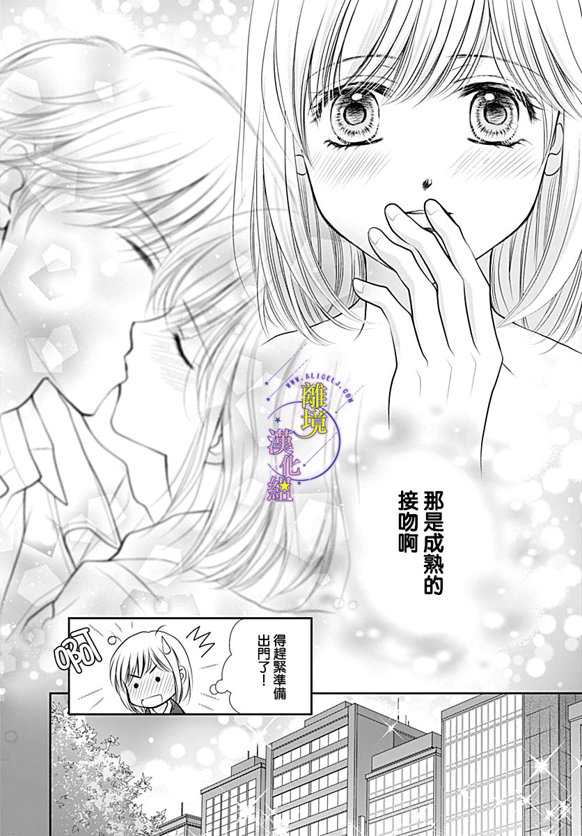 三日月与流星韩漫全集-第29话无删减无遮挡章节图片 