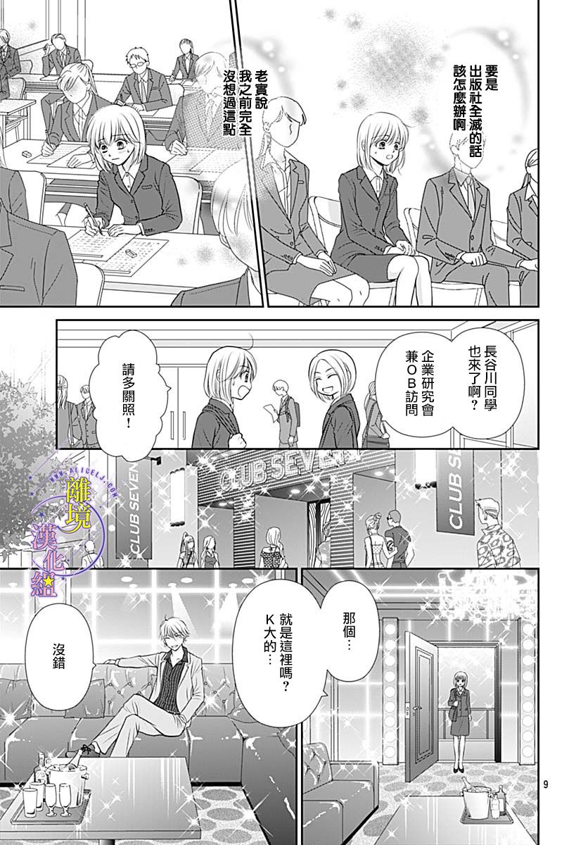 三日月与流星韩漫全集-第30话无删减无遮挡章节图片 
