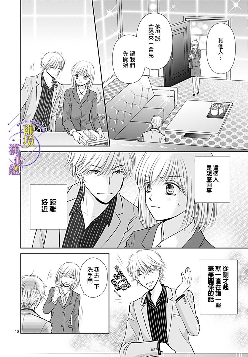 三日月与流星韩漫全集-第30话无删减无遮挡章节图片 