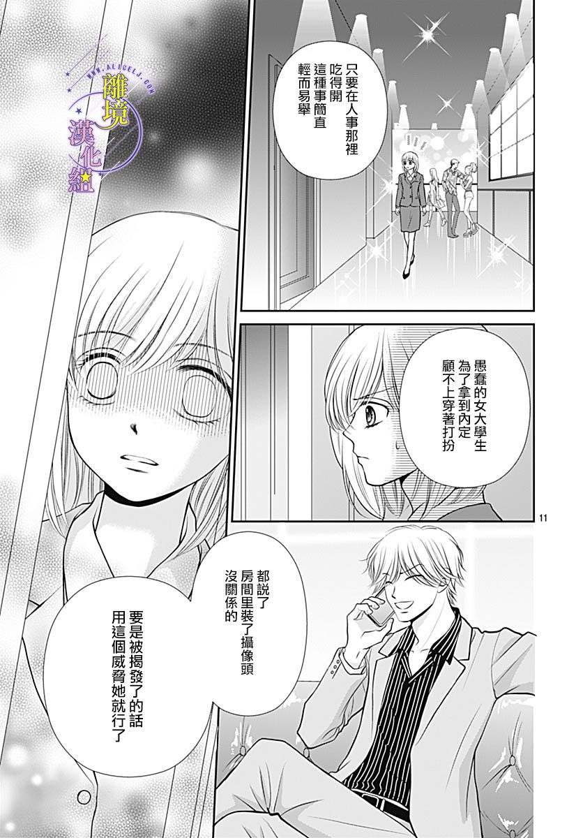 三日月与流星韩漫全集-第30话无删减无遮挡章节图片 