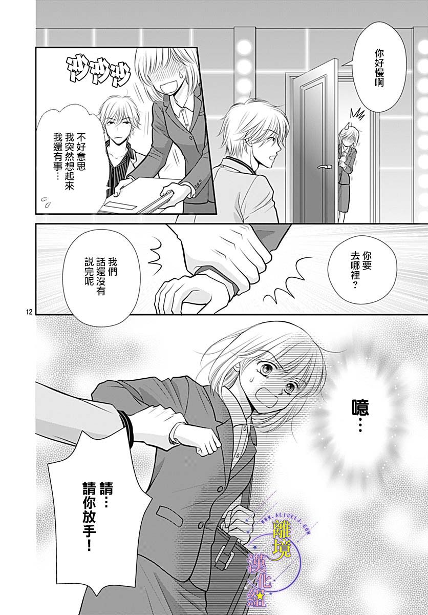 三日月与流星韩漫全集-第30话无删减无遮挡章节图片 