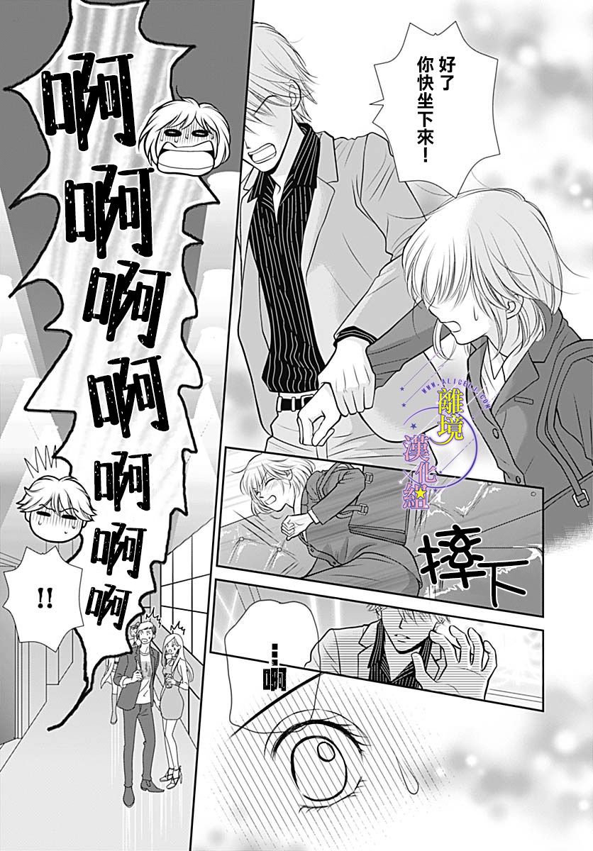 三日月与流星韩漫全集-第30话无删减无遮挡章节图片 