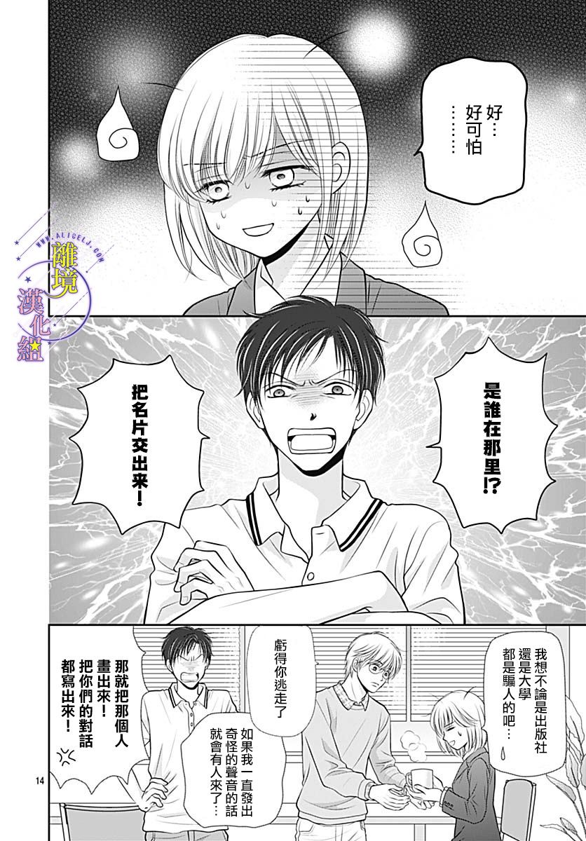 三日月与流星韩漫全集-第30话无删减无遮挡章节图片 
