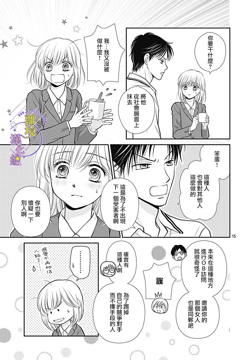 三日月与流星韩漫全集-第30话无删减无遮挡章节图片 