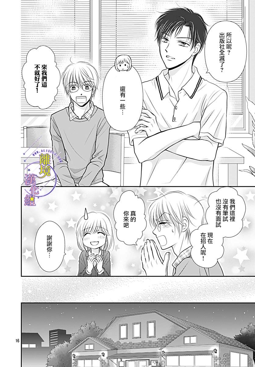三日月与流星韩漫全集-第30话无删减无遮挡章节图片 