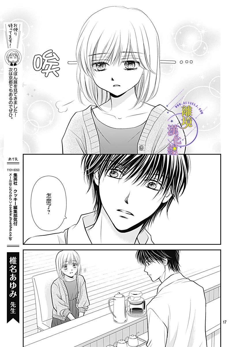 三日月与流星韩漫全集-第30话无删减无遮挡章节图片 