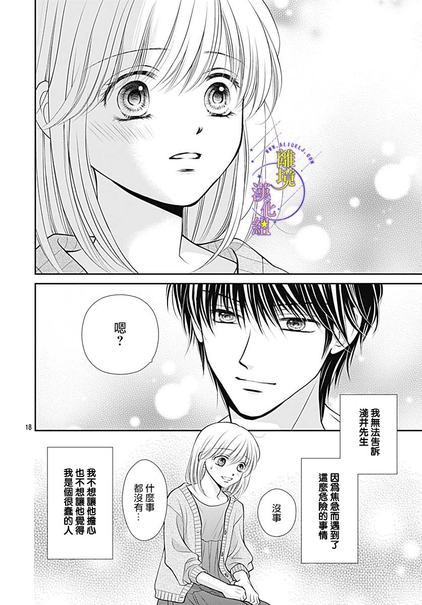 三日月与流星韩漫全集-第30话无删减无遮挡章节图片 
