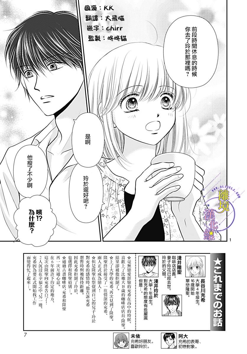 三日月与流星韩漫全集-第30话无删减无遮挡章节图片 