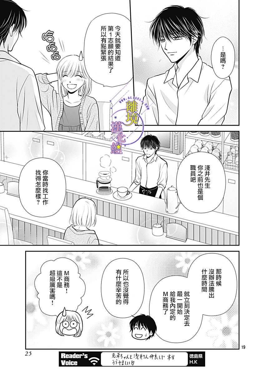 三日月与流星韩漫全集-第30话无删减无遮挡章节图片 