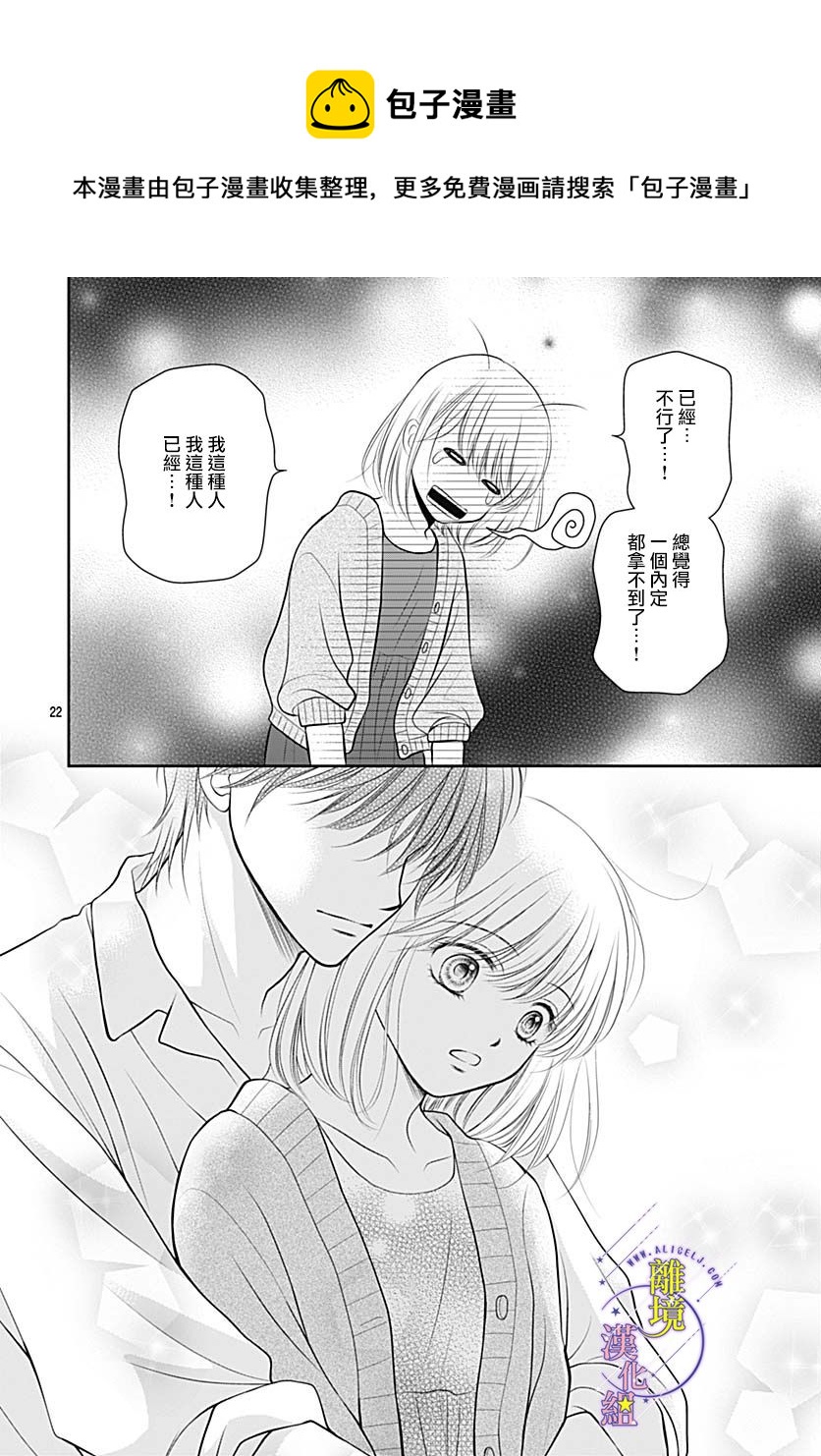 三日月与流星韩漫全集-第30话无删减无遮挡章节图片 