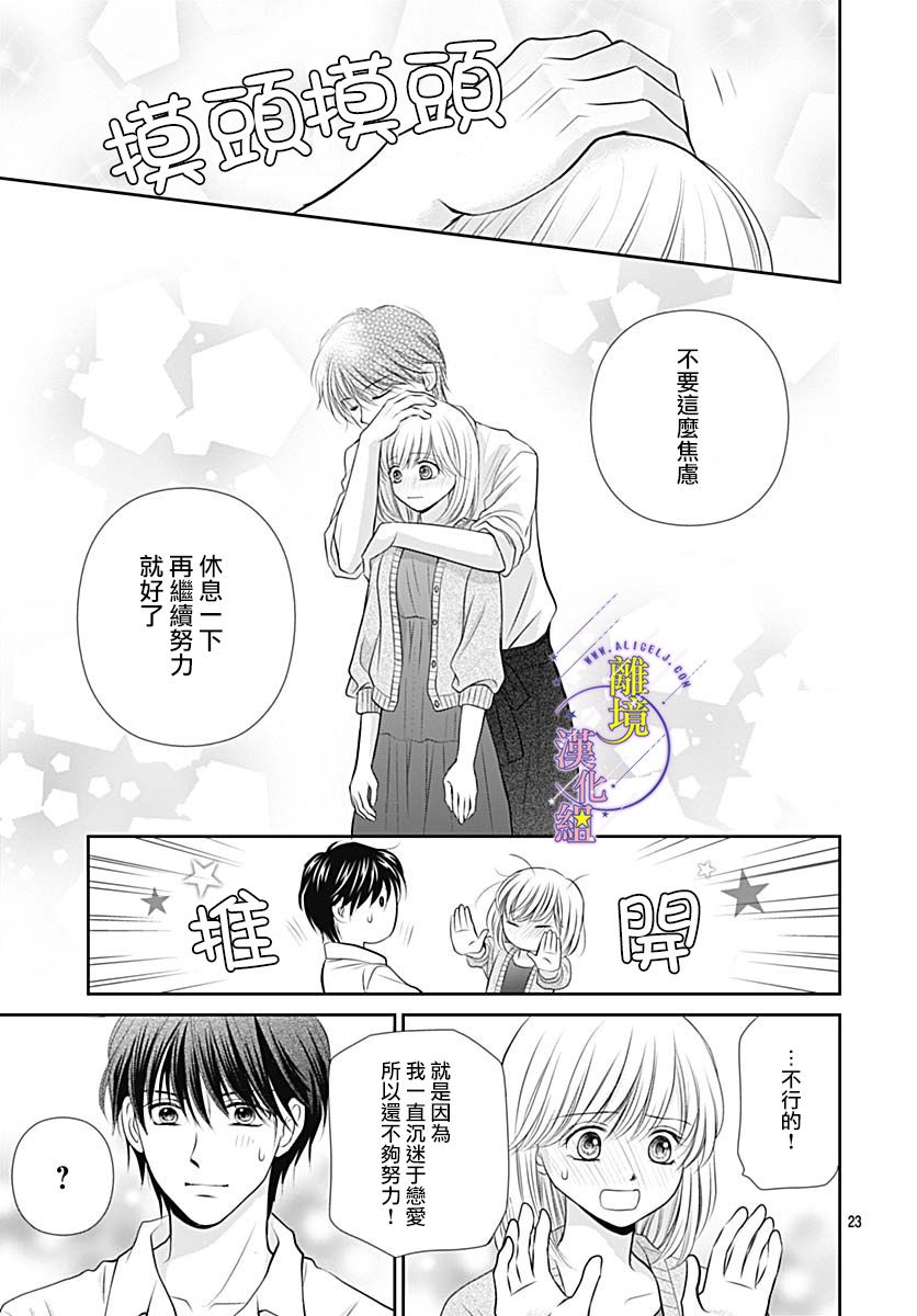 三日月与流星韩漫全集-第30话无删减无遮挡章节图片 