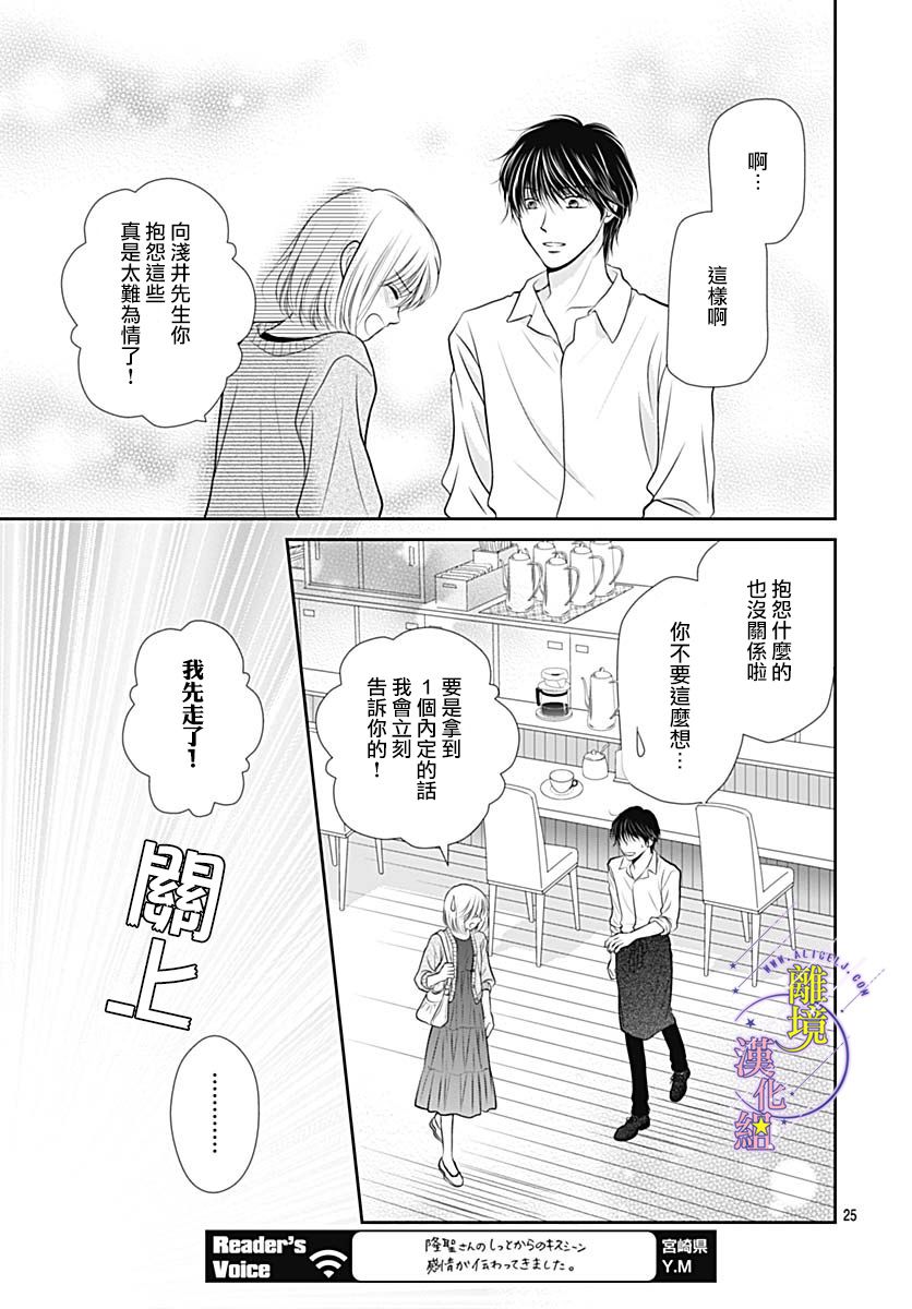 三日月与流星韩漫全集-第30话无删减无遮挡章节图片 