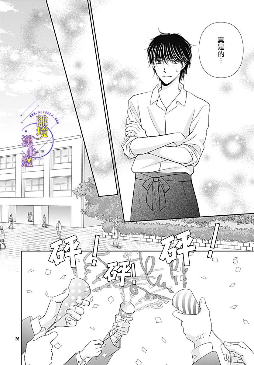 三日月与流星韩漫全集-第30话无删减无遮挡章节图片 