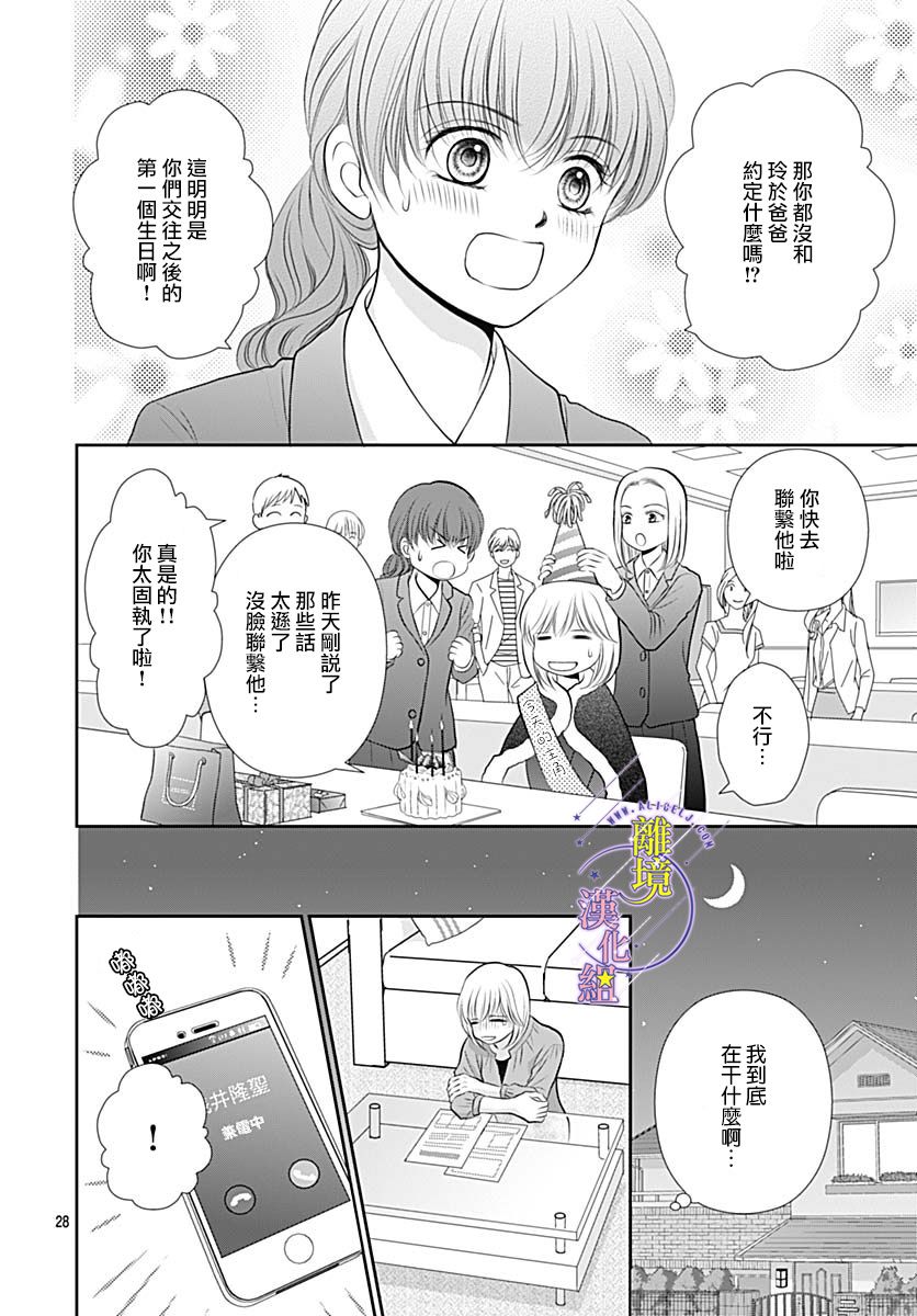三日月与流星韩漫全集-第30话无删减无遮挡章节图片 