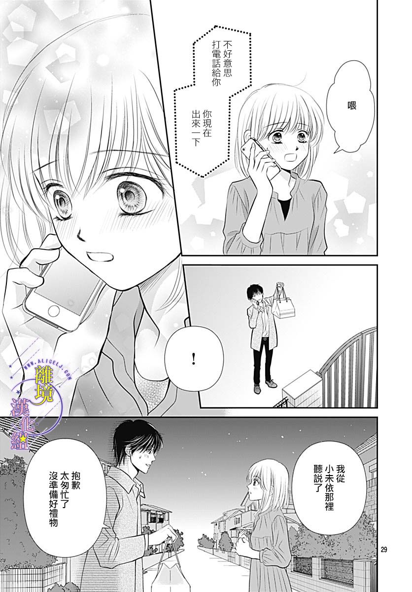 三日月与流星韩漫全集-第30话无删减无遮挡章节图片 