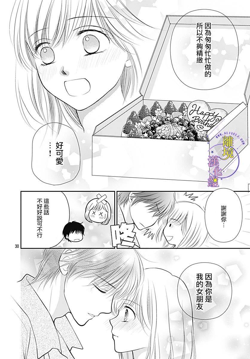 三日月与流星韩漫全集-第30话无删减无遮挡章节图片 