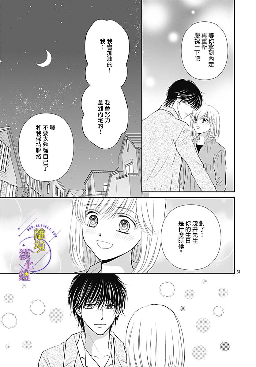三日月与流星韩漫全集-第30话无删减无遮挡章节图片 