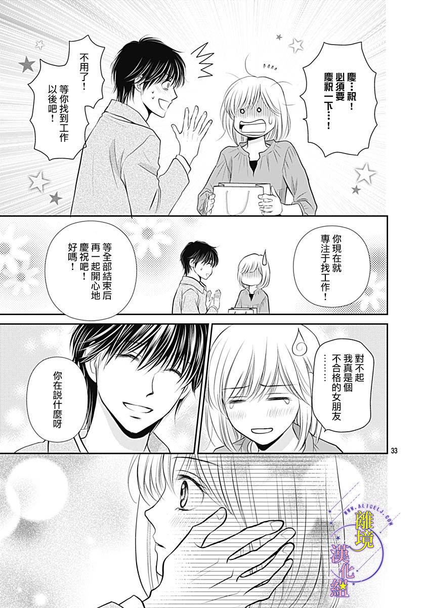三日月与流星韩漫全集-第30话无删减无遮挡章节图片 