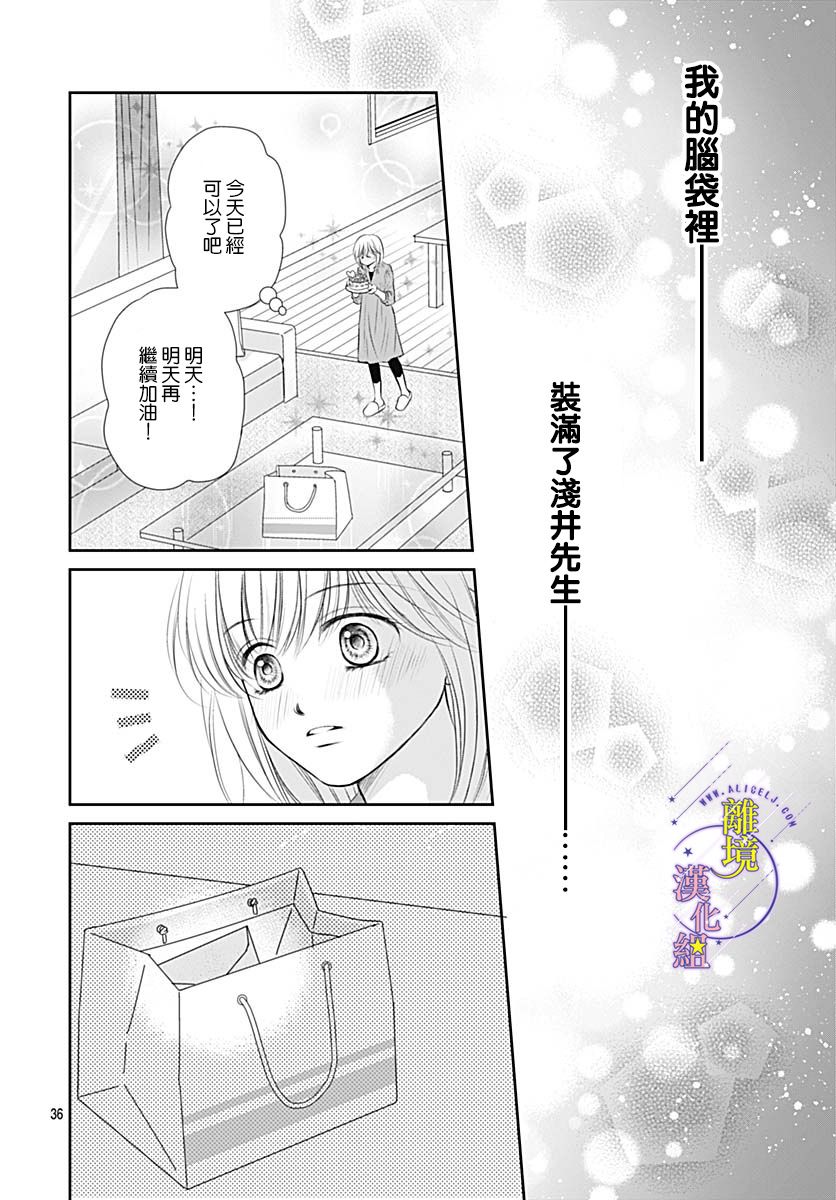 三日月与流星韩漫全集-第30话无删减无遮挡章节图片 
