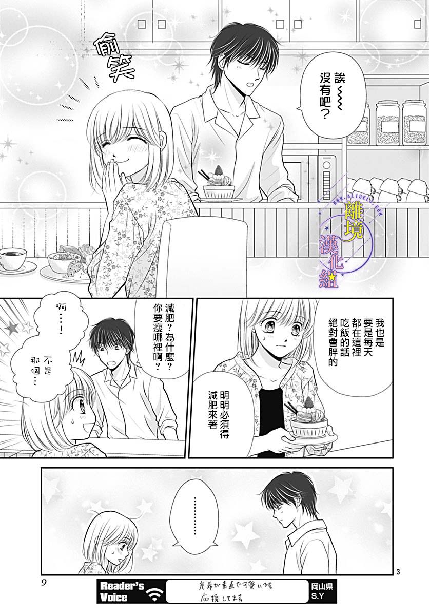 三日月与流星韩漫全集-第30话无删减无遮挡章节图片 