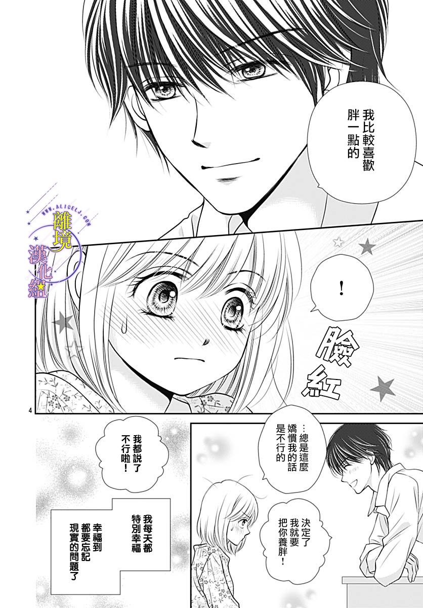 三日月与流星韩漫全集-第30话无删减无遮挡章节图片 