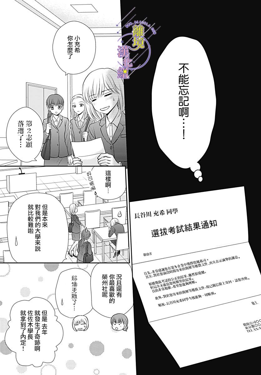 三日月与流星韩漫全集-第30话无删减无遮挡章节图片 