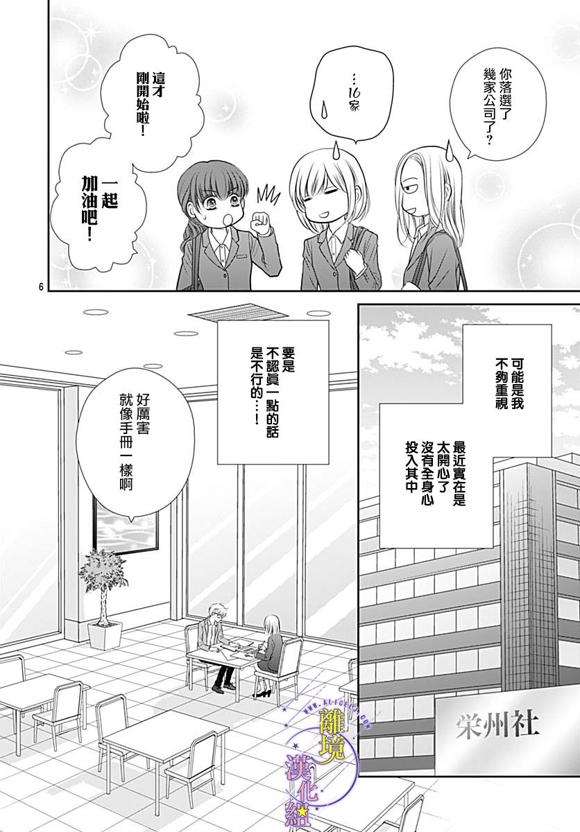 三日月与流星韩漫全集-第30话无删减无遮挡章节图片 