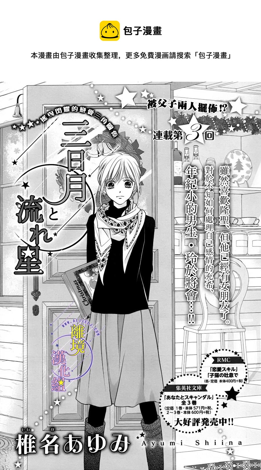三日月与流星韩漫全集-第04话无删减无遮挡章节图片 