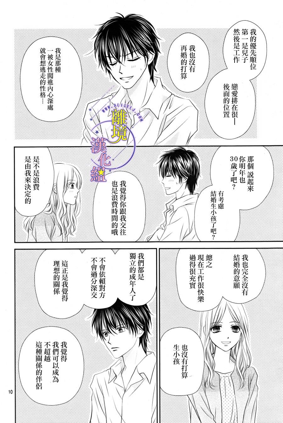 三日月与流星韩漫全集-第04话无删减无遮挡章节图片 
