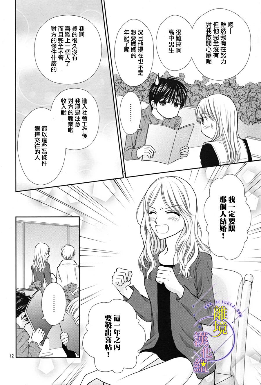 三日月与流星韩漫全集-第04话无删减无遮挡章节图片 