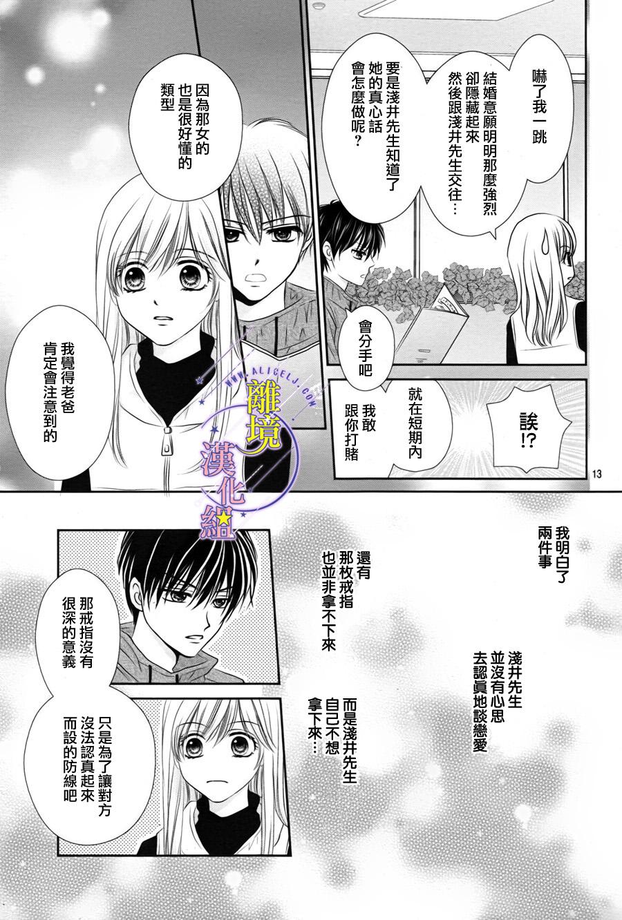 三日月与流星韩漫全集-第04话无删减无遮挡章节图片 