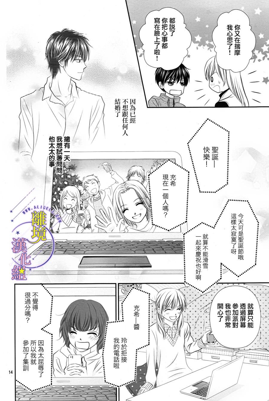 三日月与流星韩漫全集-第04话无删减无遮挡章节图片 