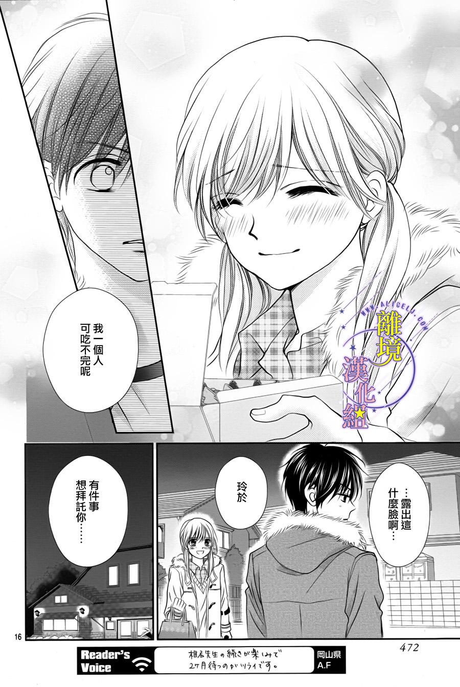三日月与流星韩漫全集-第04话无删减无遮挡章节图片 