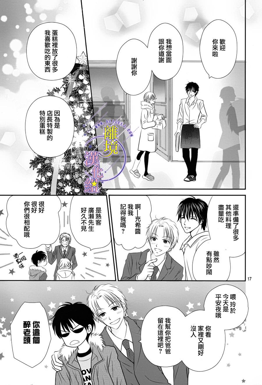 三日月与流星韩漫全集-第04话无删减无遮挡章节图片 