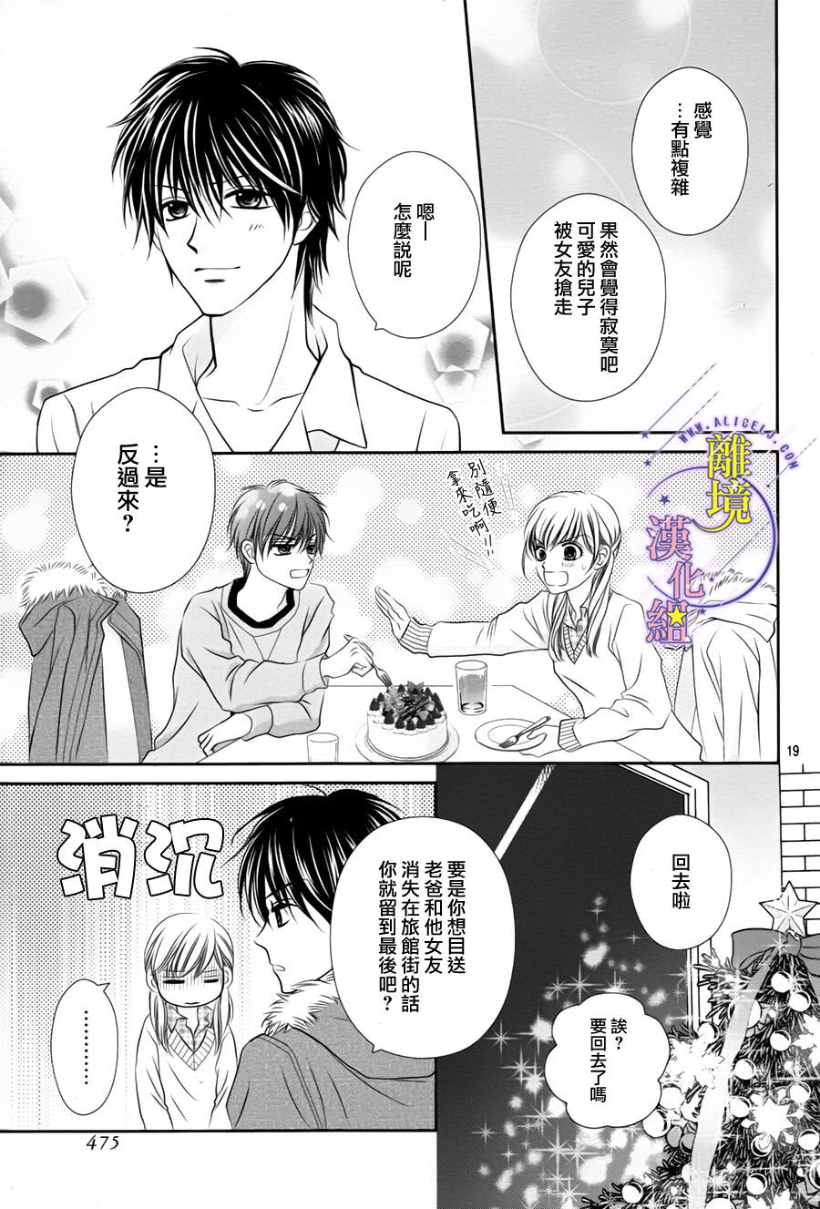 三日月与流星韩漫全集-第04话无删减无遮挡章节图片 