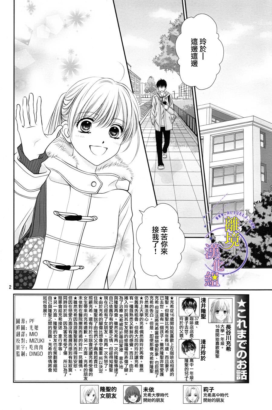 三日月与流星韩漫全集-第04话无删减无遮挡章节图片 
