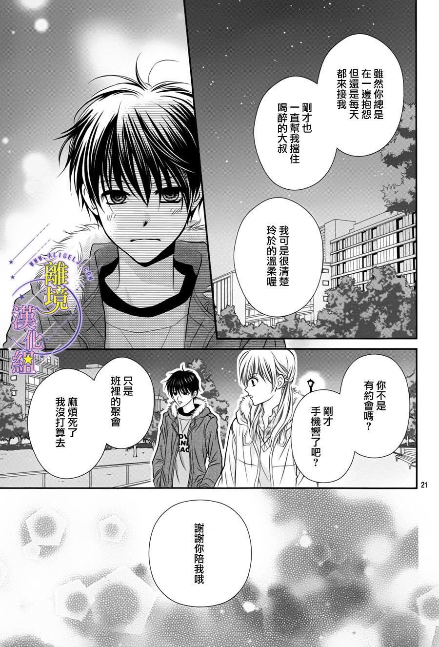 三日月与流星韩漫全集-第04话无删减无遮挡章节图片 